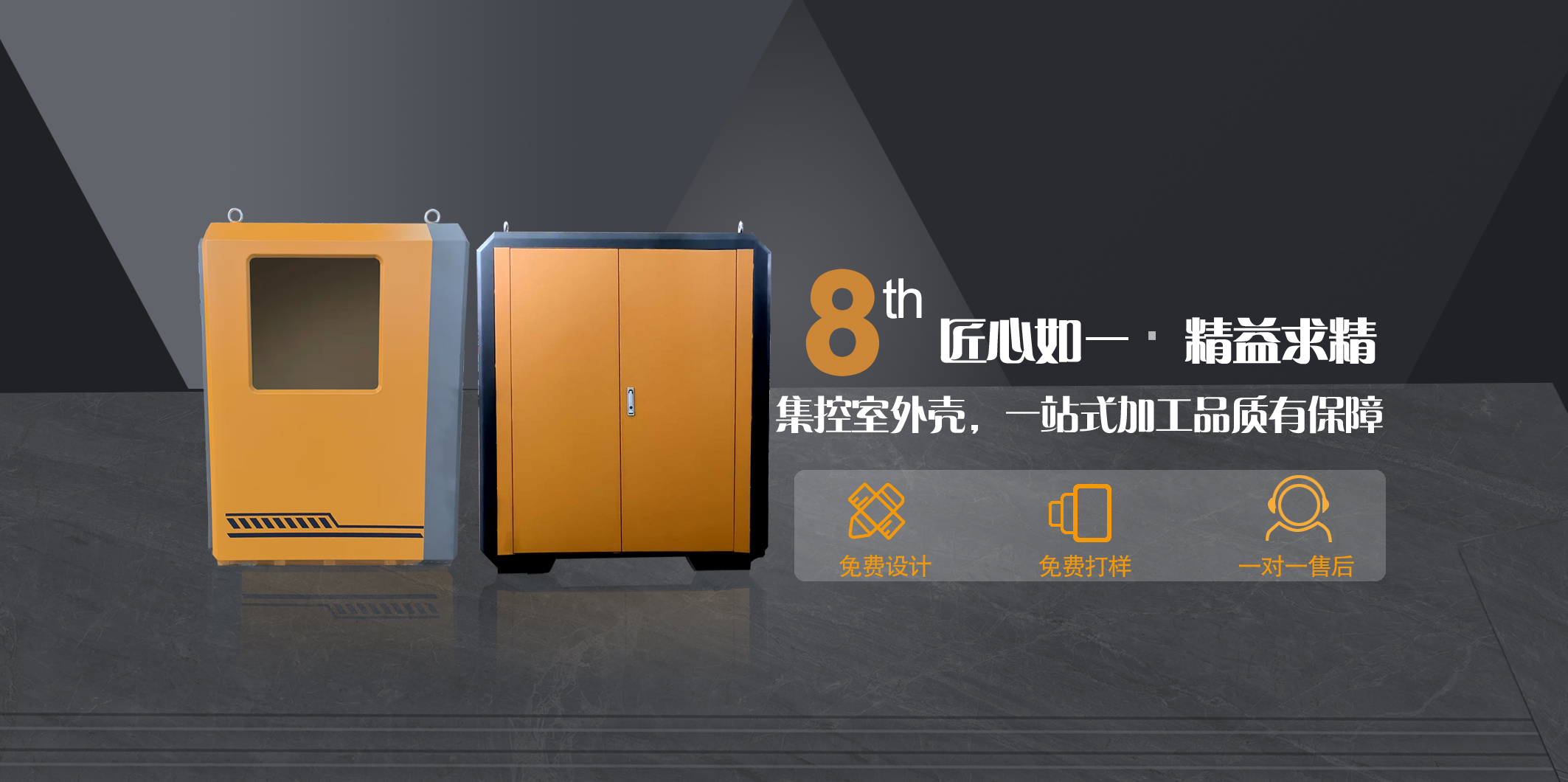 集控室外殼